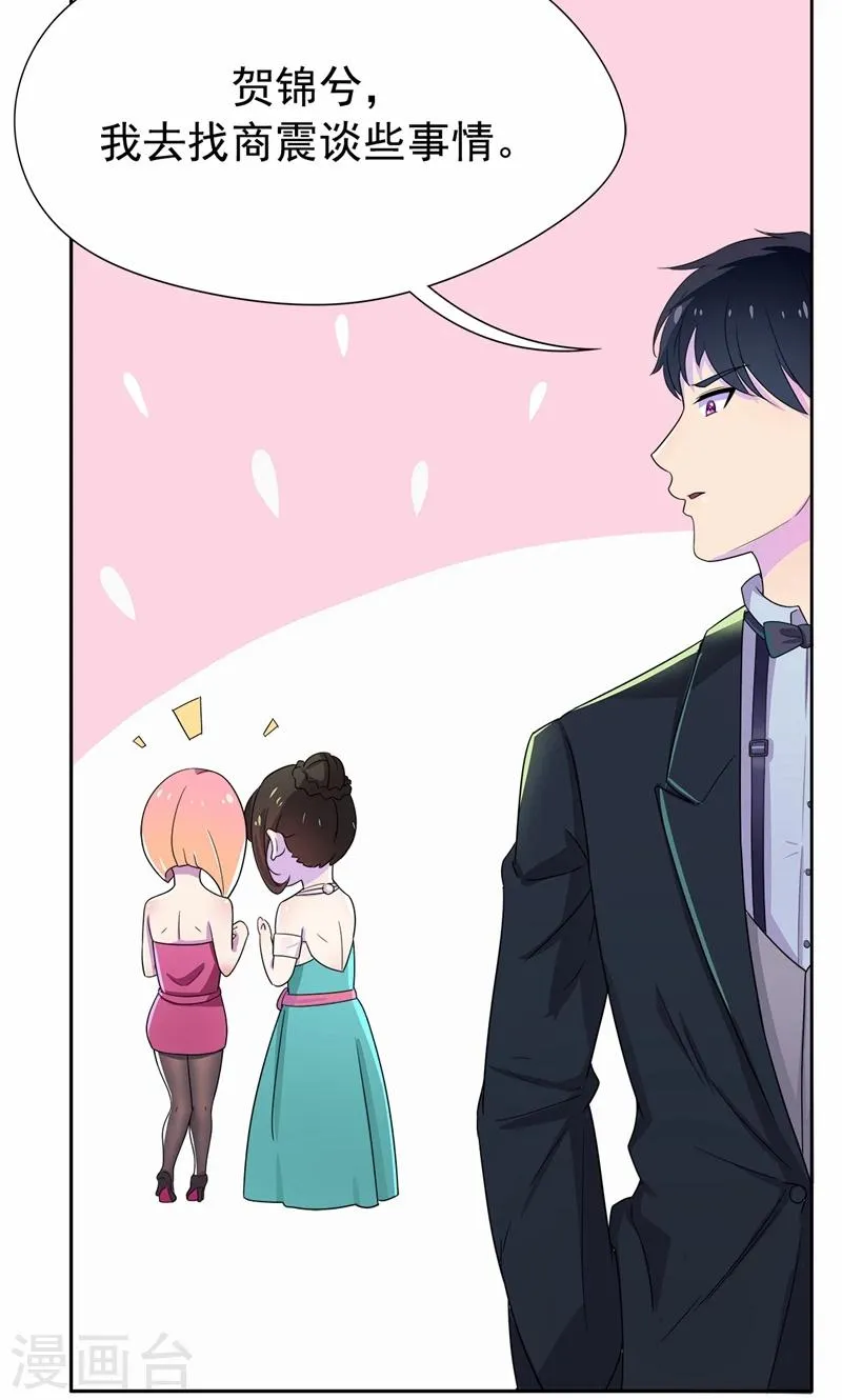 第18话 这种货色是顾西城老婆？ 第8页