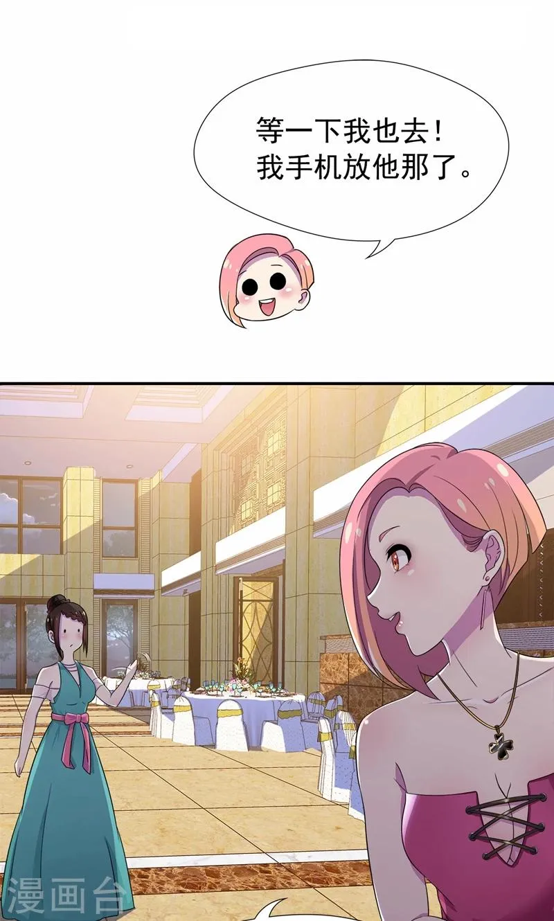 第18话 这种货色是顾西城老婆？ 第9页