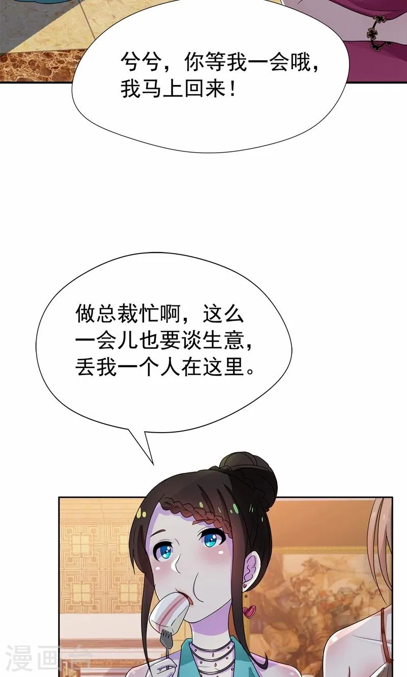 第18话 这种货色是顾西城老婆？ 第10页