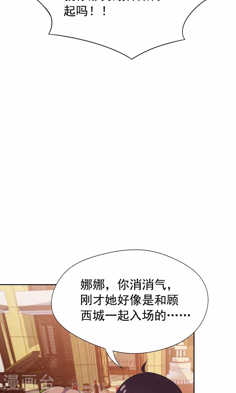 第18话 这种货色是顾西城老婆？ 第17页