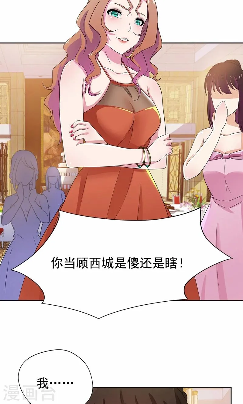 第18话 这种货色是顾西城老婆？ 第20页