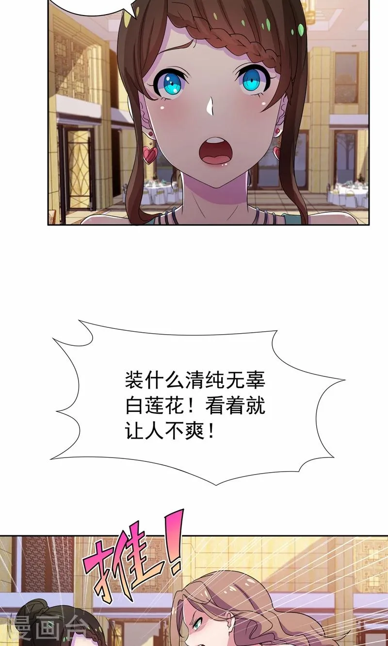 第18话 这种货色是顾西城老婆？ 第21页
