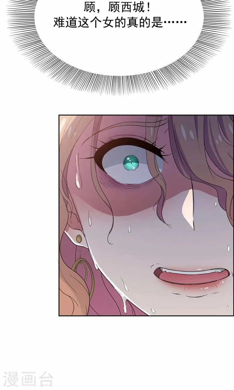 第18话 这种货色是顾西城老婆？ 第27页