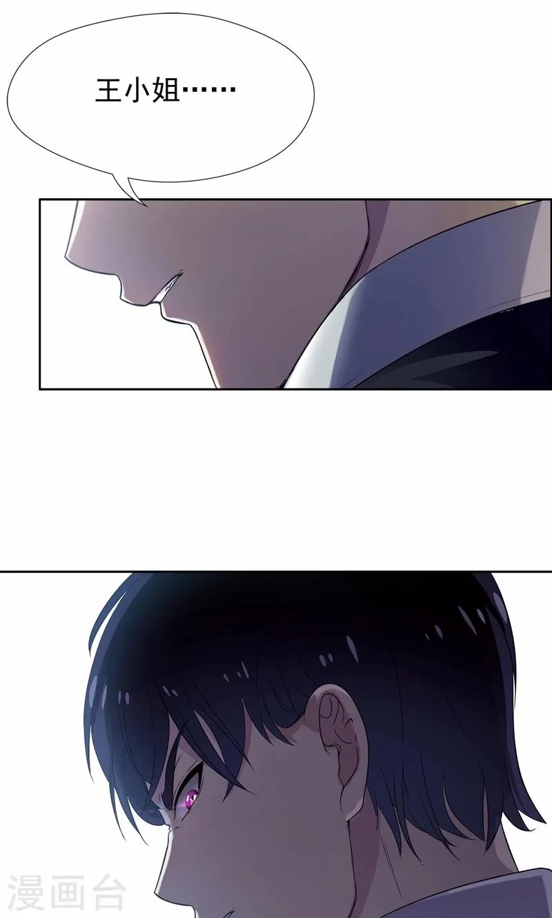 第18话 这种货色是顾西城老婆？ 第28页
