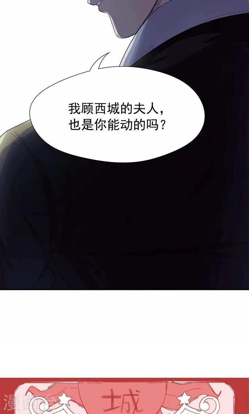 第18话 这种货色是顾西城老婆？ 第29页