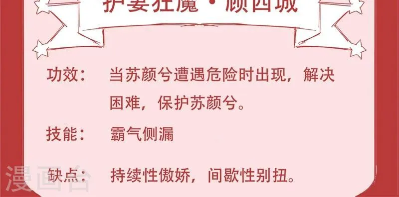 第18话 这种货色是顾西城老婆？ 第31页