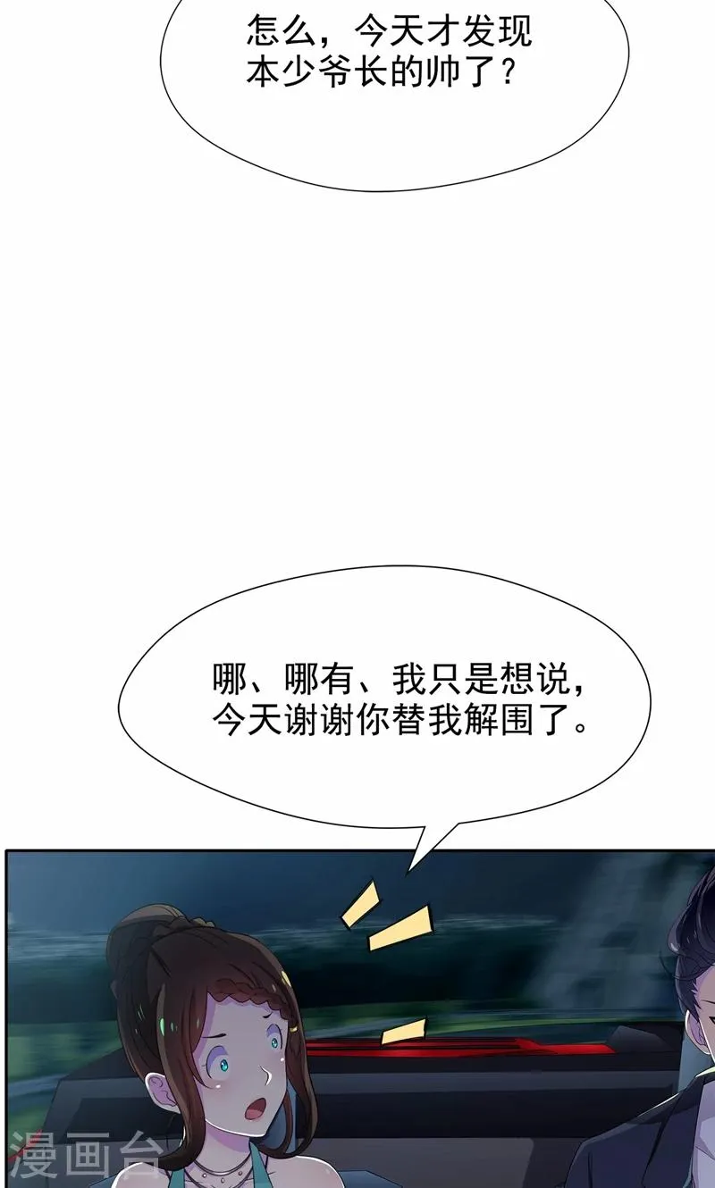 第19话 刹车失灵了！ 第22页
