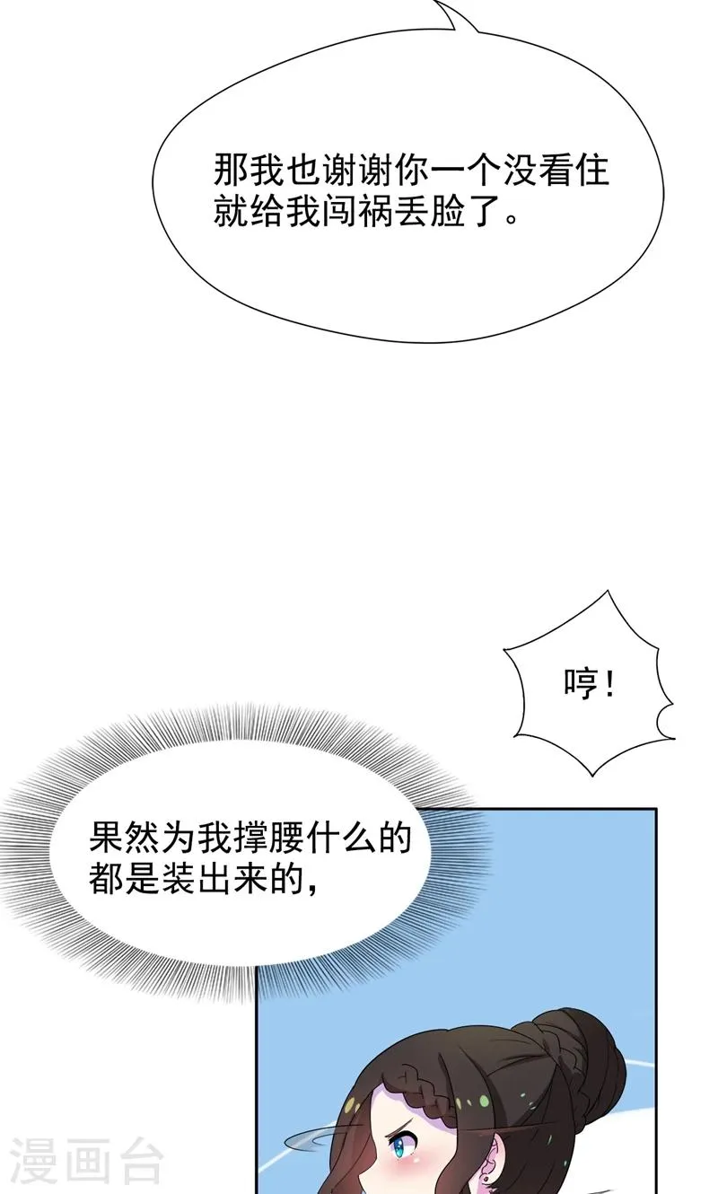 第19话 刹车失灵了！ 第24页