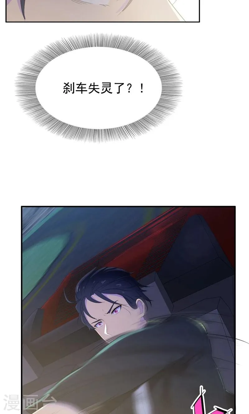 第19话 刹车失灵了！ 第30页
