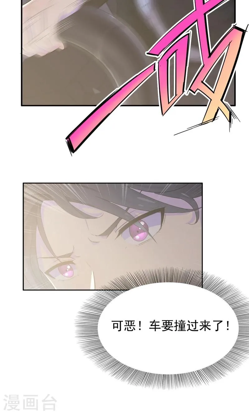 第19话 刹车失灵了！ 第31页