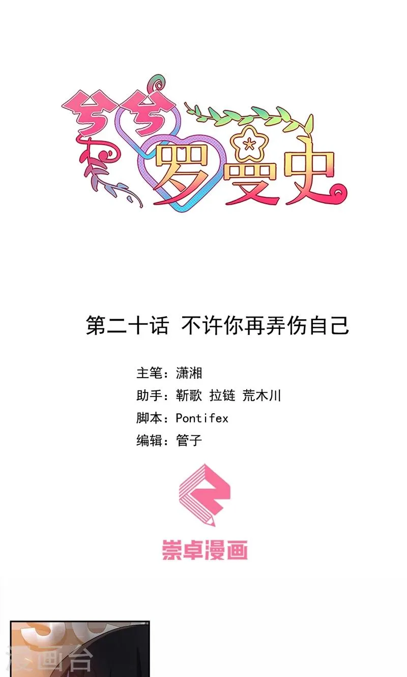 第20话 不许你再弄伤自己 第1页