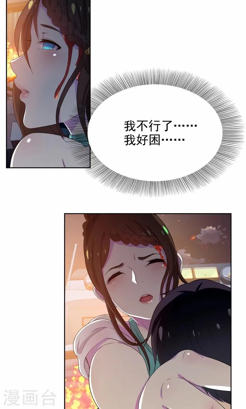 第20话 不许你再弄伤自己 第2页