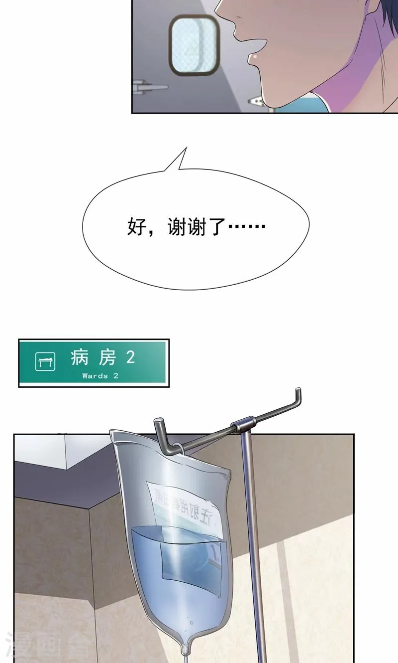 第20话 不许你再弄伤自己 第12页