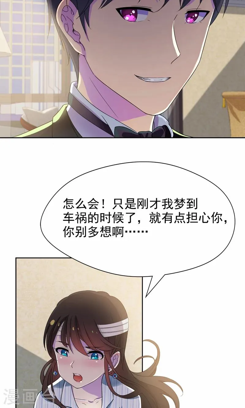 第20话 不许你再弄伤自己 第20页