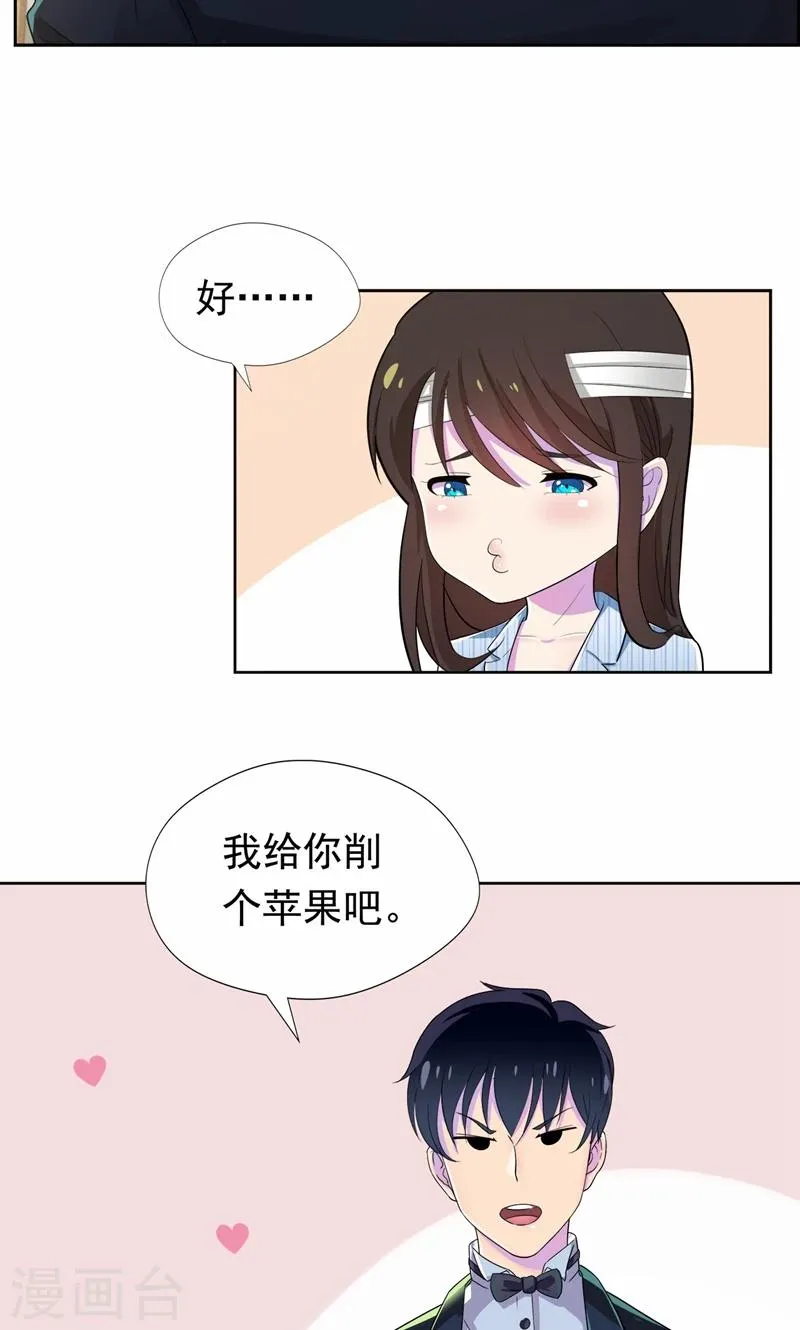 第20话 不许你再弄伤自己 第25页