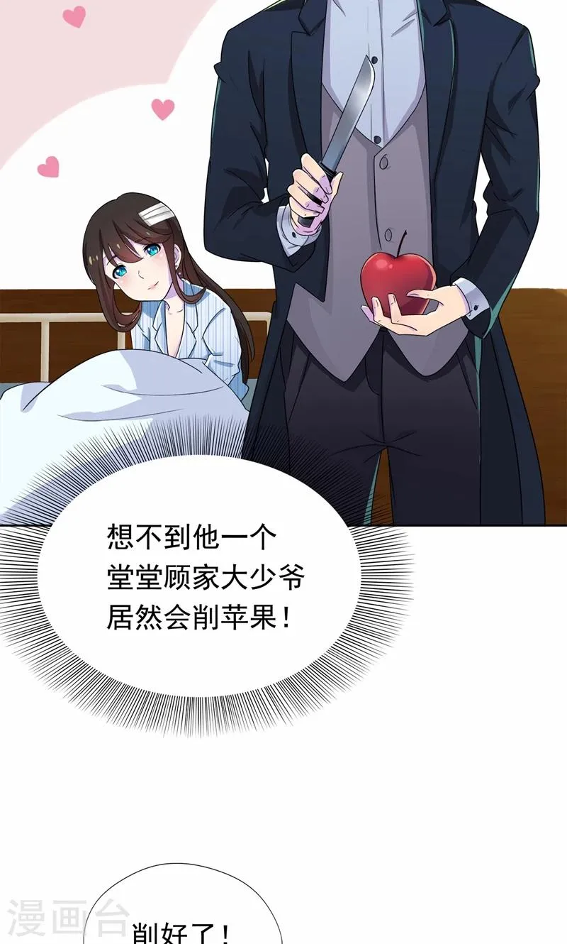 第20话 不许你再弄伤自己 第26页