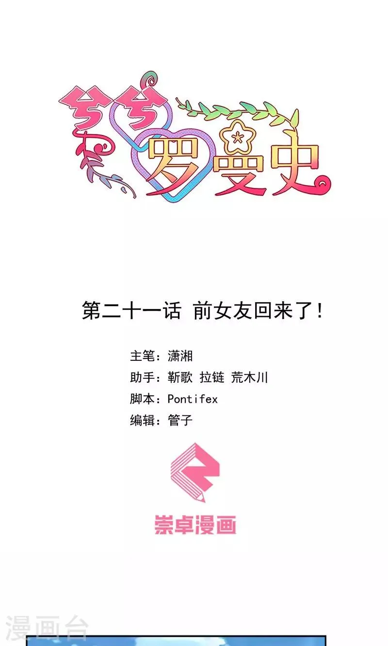 第21话 前女友回来了！ 第1页