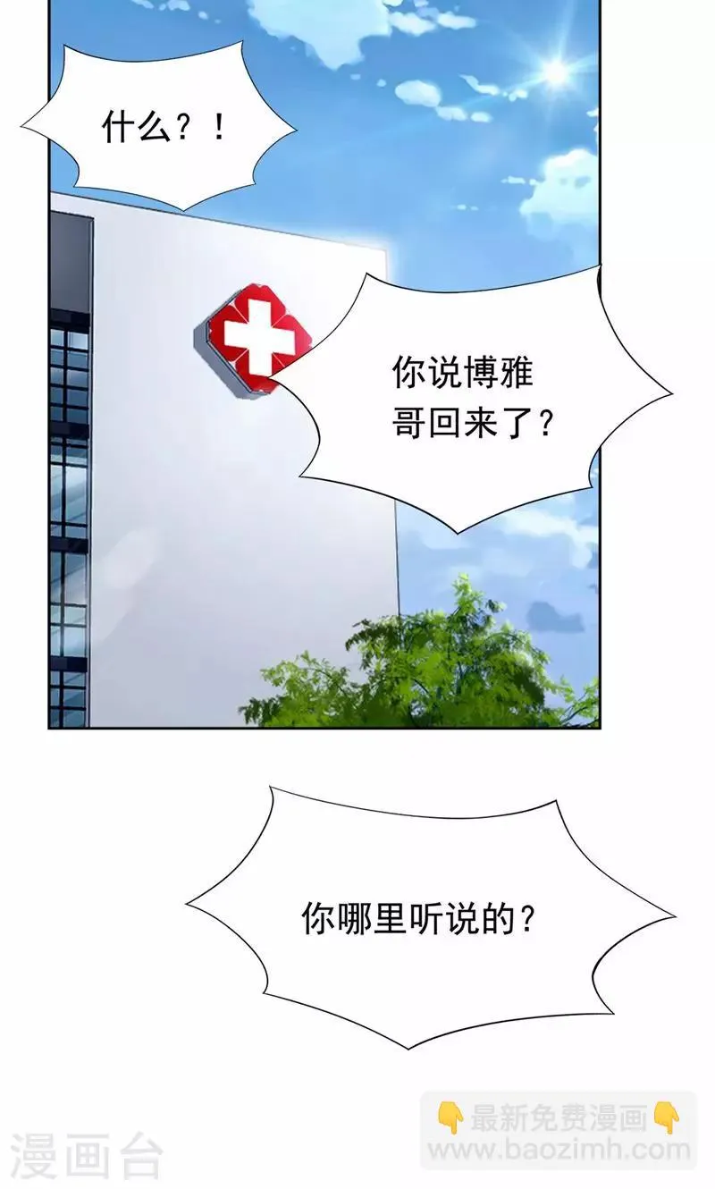第21话 前女友回来了！ 第2页