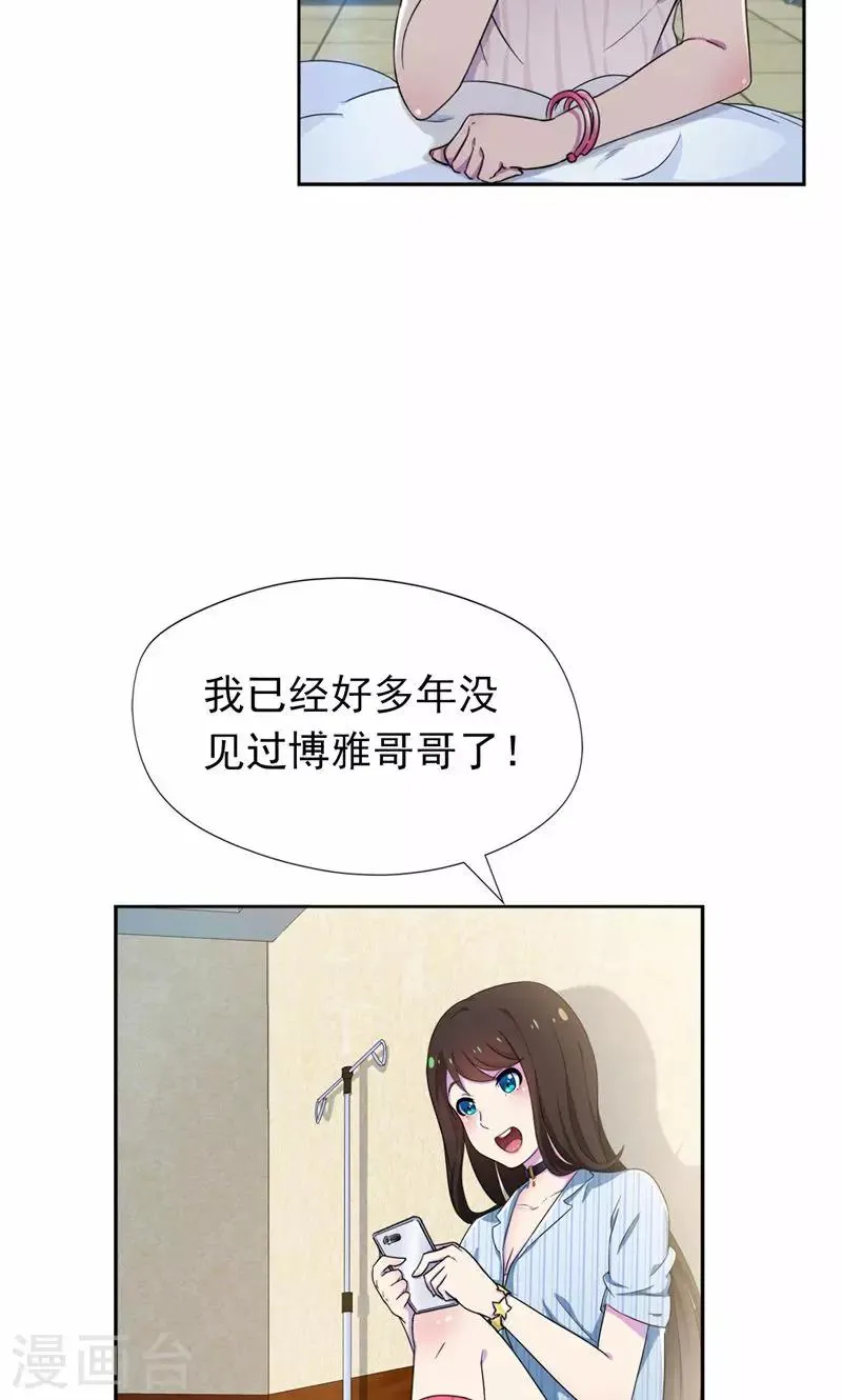 第21话 前女友回来了！ 第4页