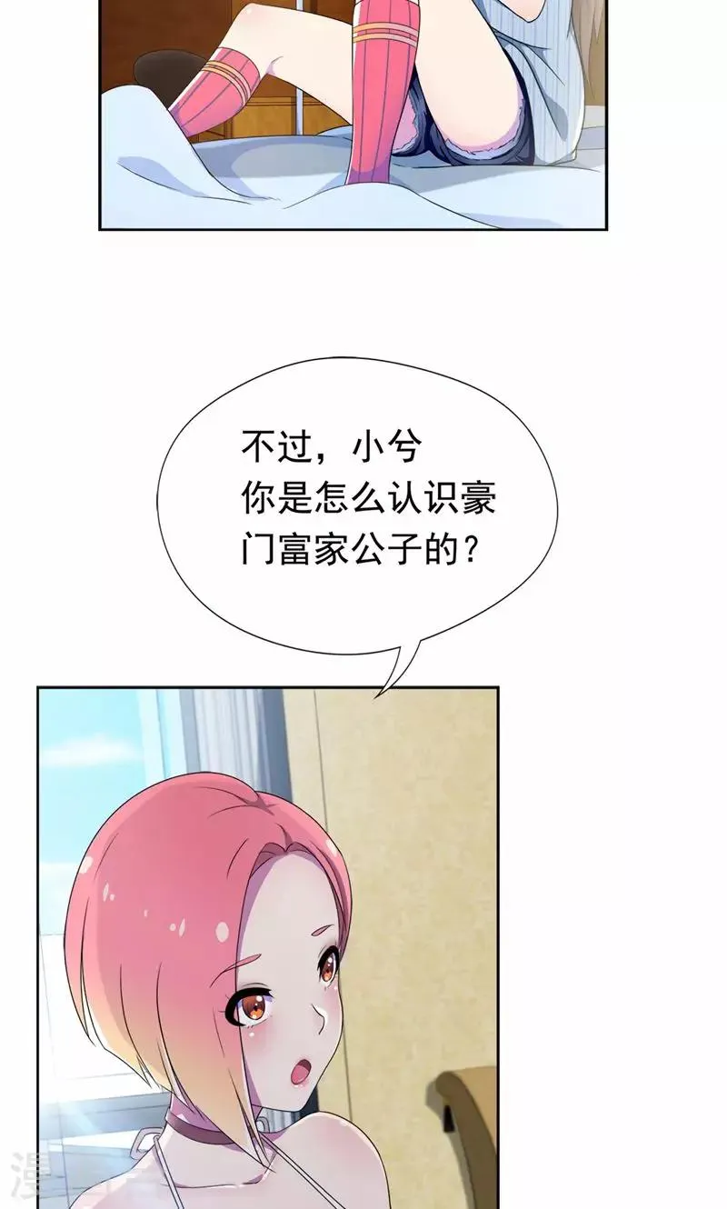 第21话 前女友回来了！ 第5页