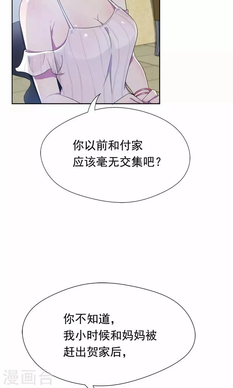 第21话 前女友回来了！ 第6页