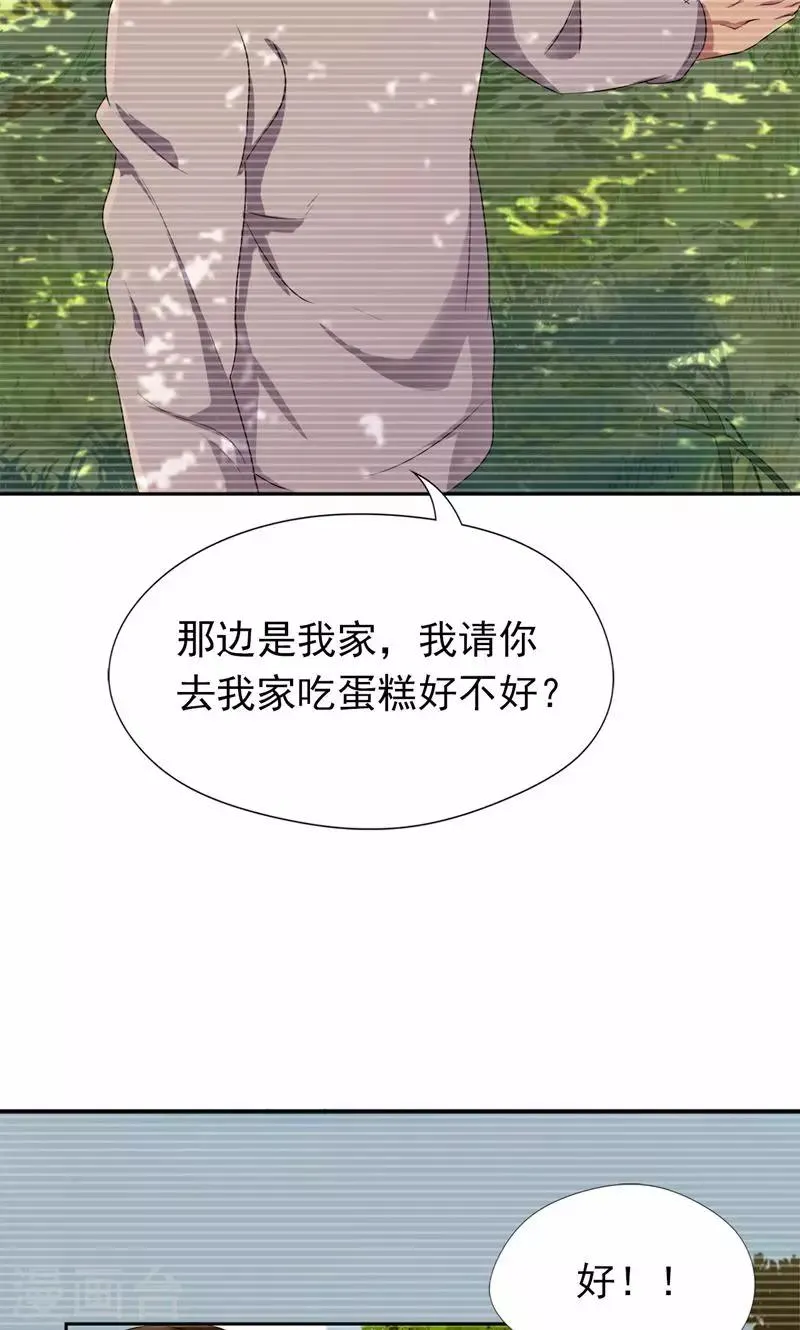 第21话 前女友回来了！ 第15页