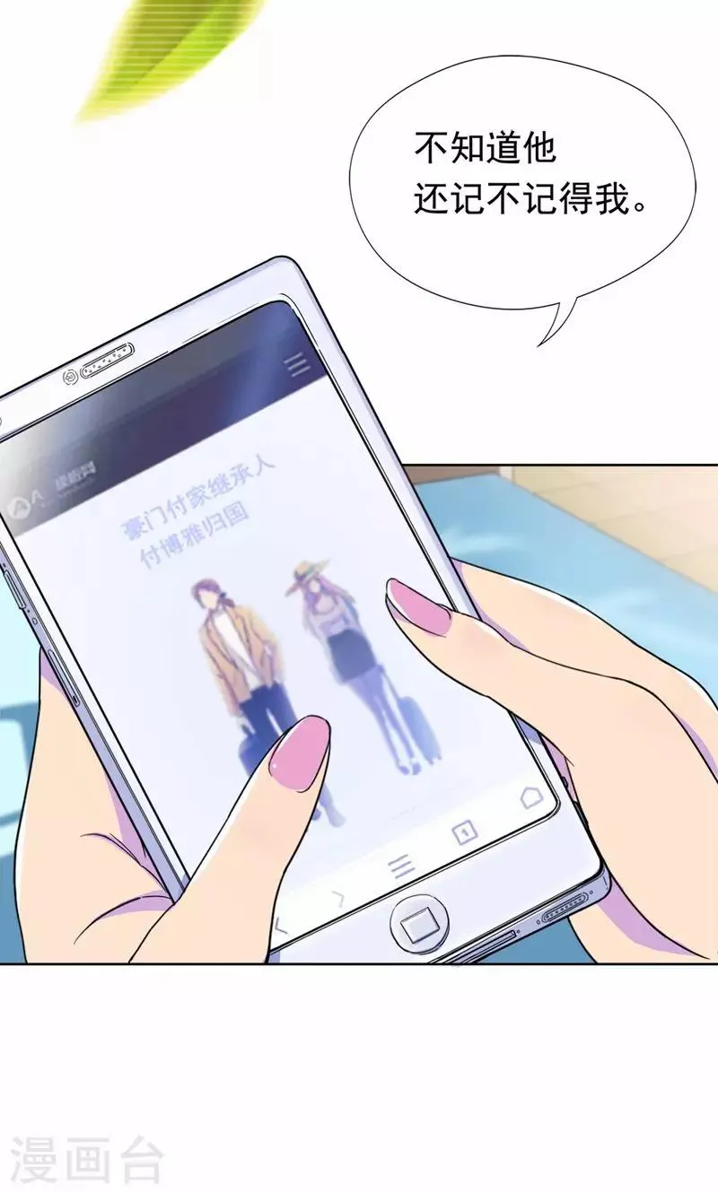 第21话 前女友回来了！ 第18页