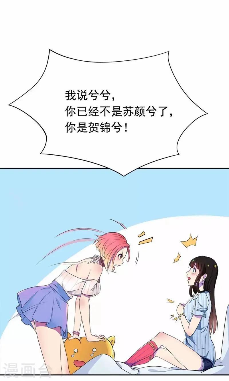 第21话 前女友回来了！ 第19页