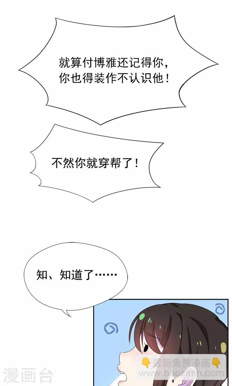 第21话 前女友回来了！ 第20页