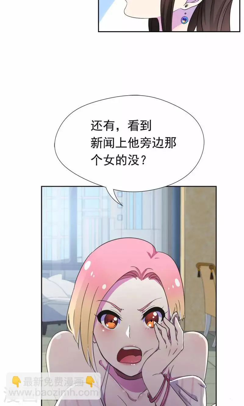 第21话 前女友回来了！ 第21页