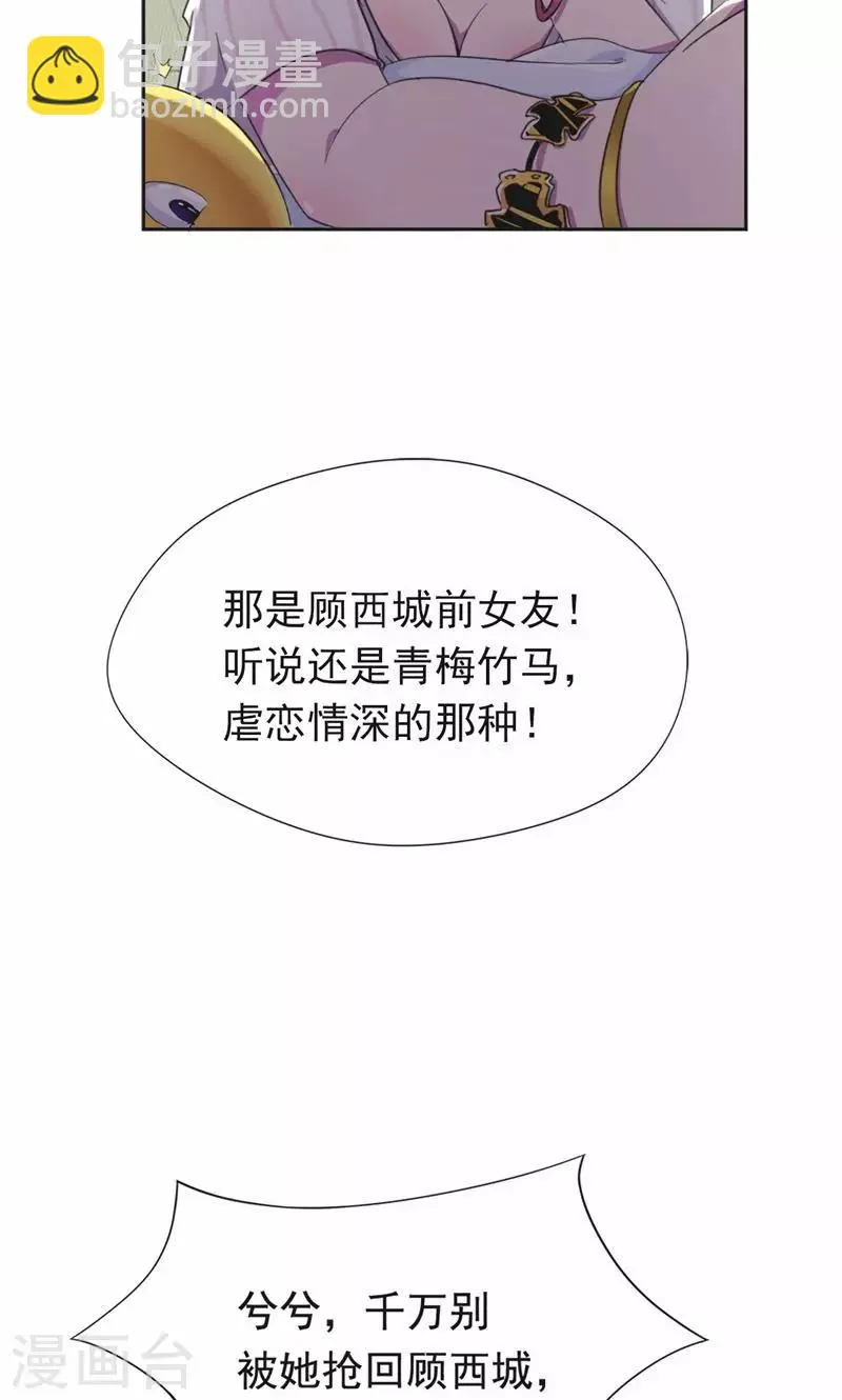 第21话 前女友回来了！ 第22页