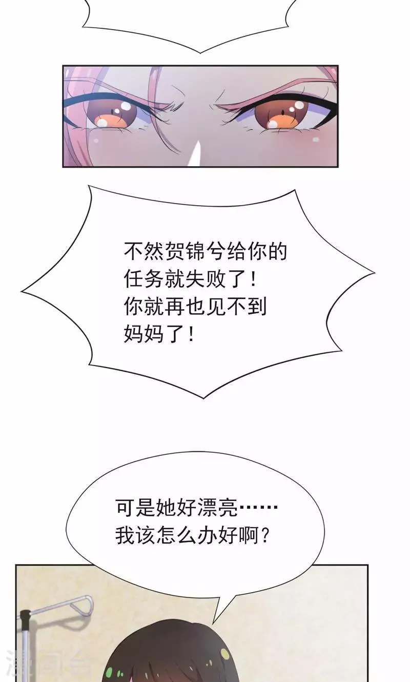 第21话 前女友回来了！ 第23页