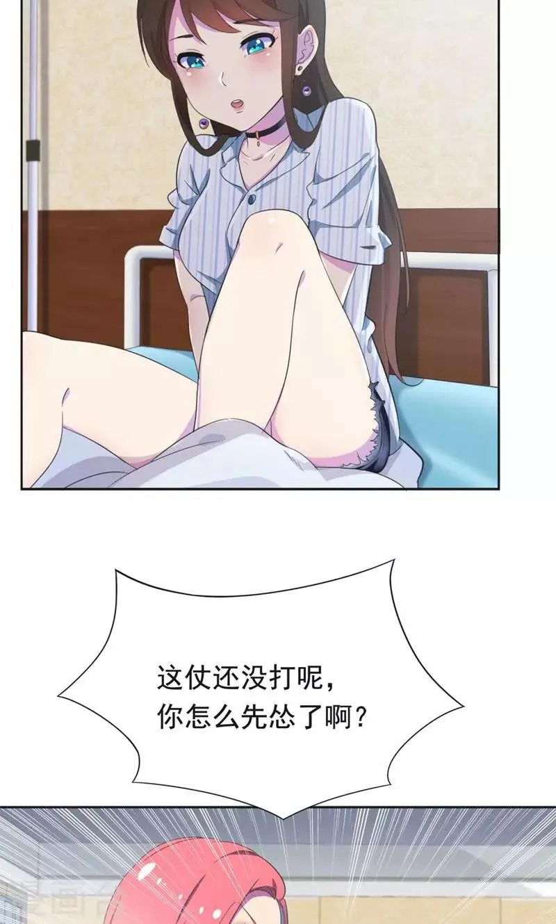 第21话 前女友回来了！ 第24页