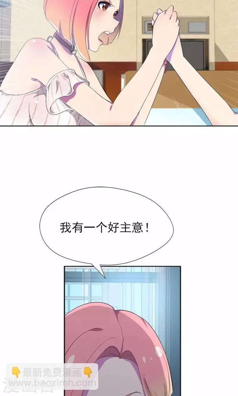 第21话 前女友回来了！ 第25页