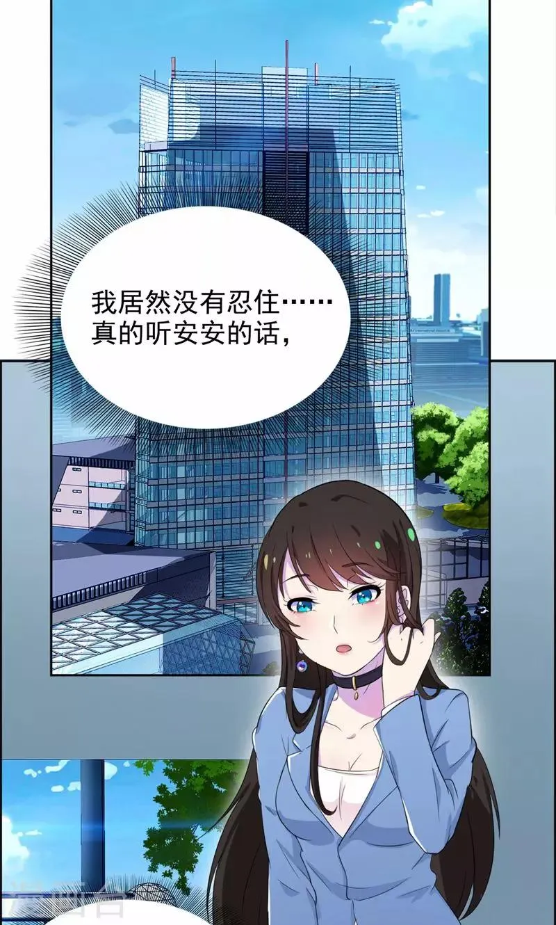 第21话 前女友回来了！ 第28页