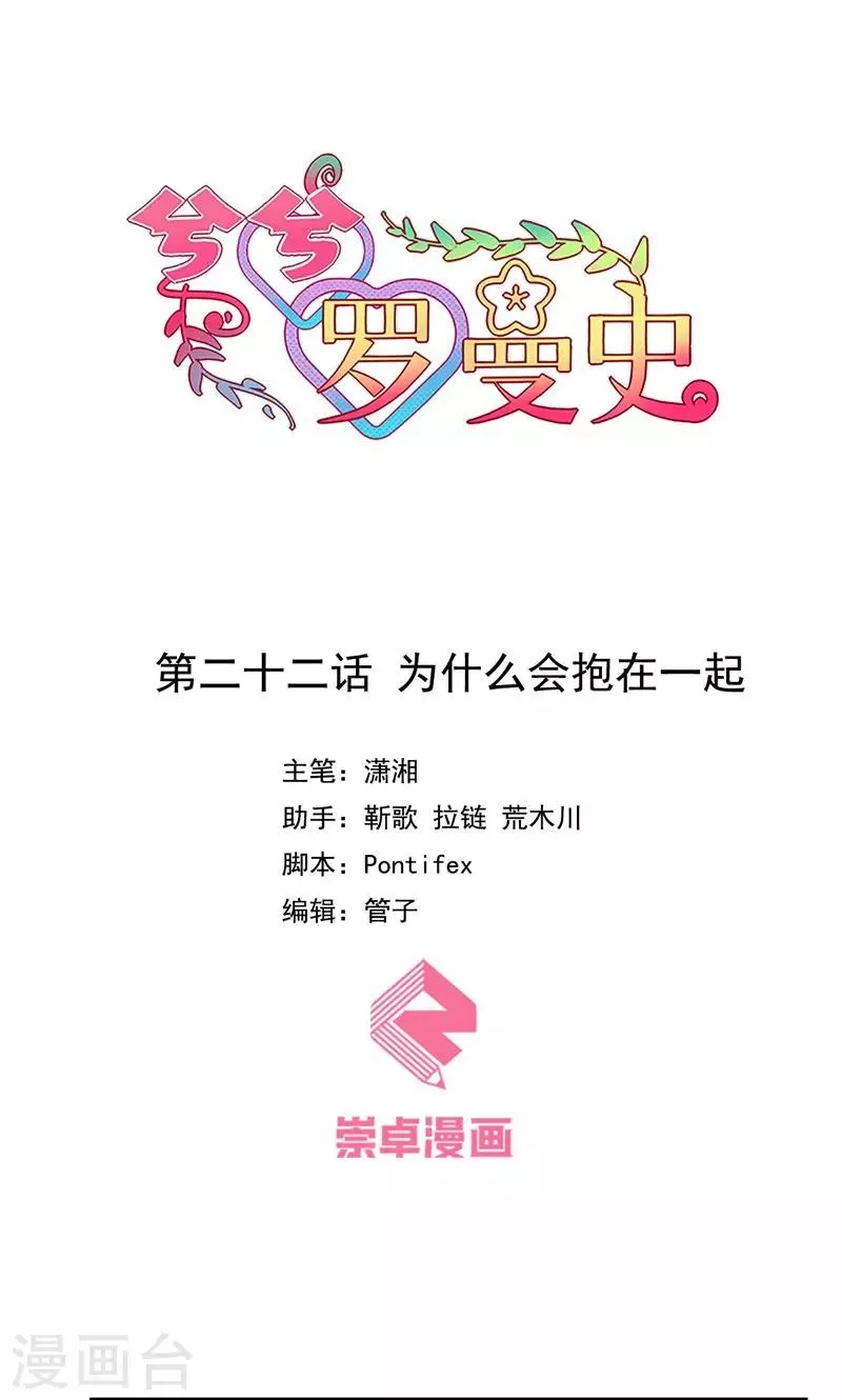 第22话 为什么会抱在一起 第1页