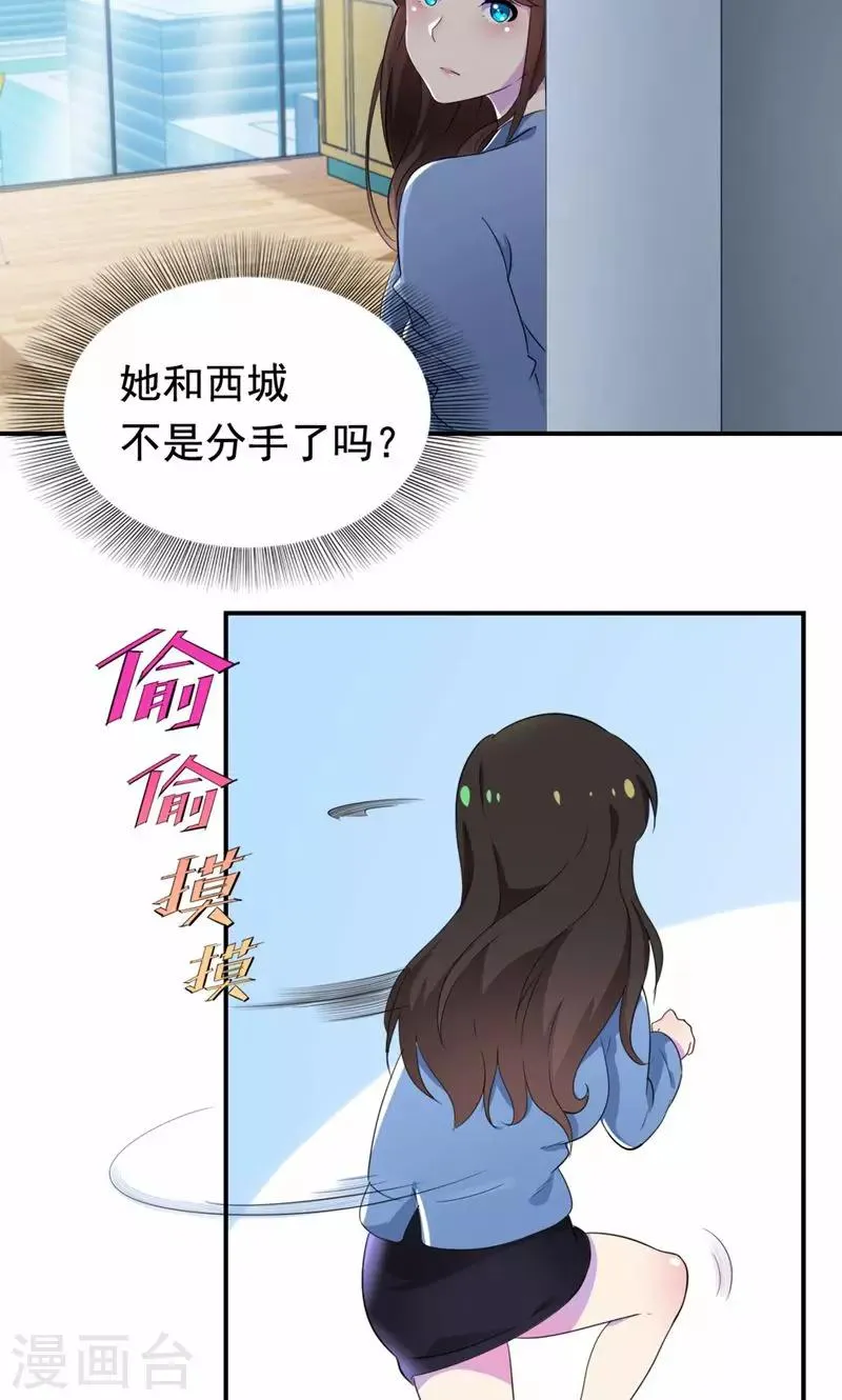 第22话 为什么会抱在一起 第5页