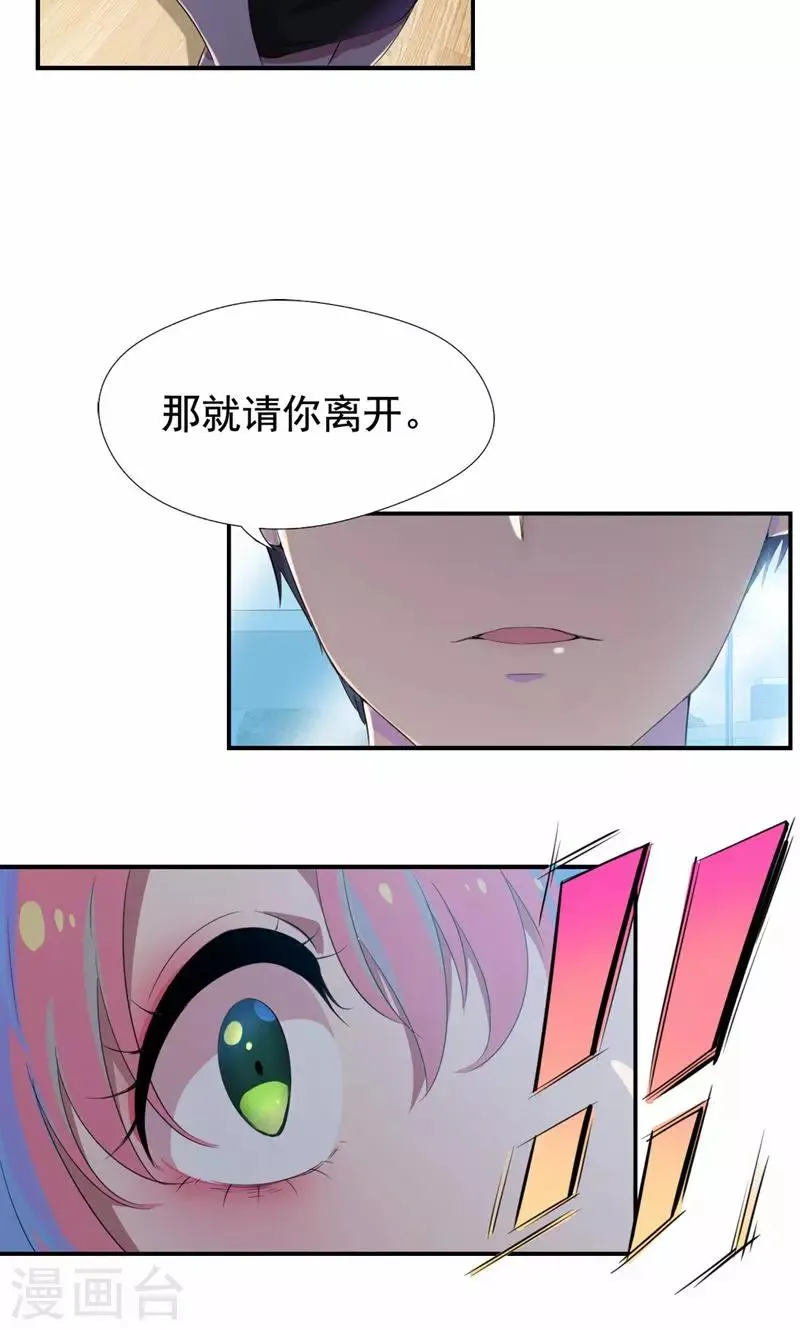 第22话 为什么会抱在一起 第14页
