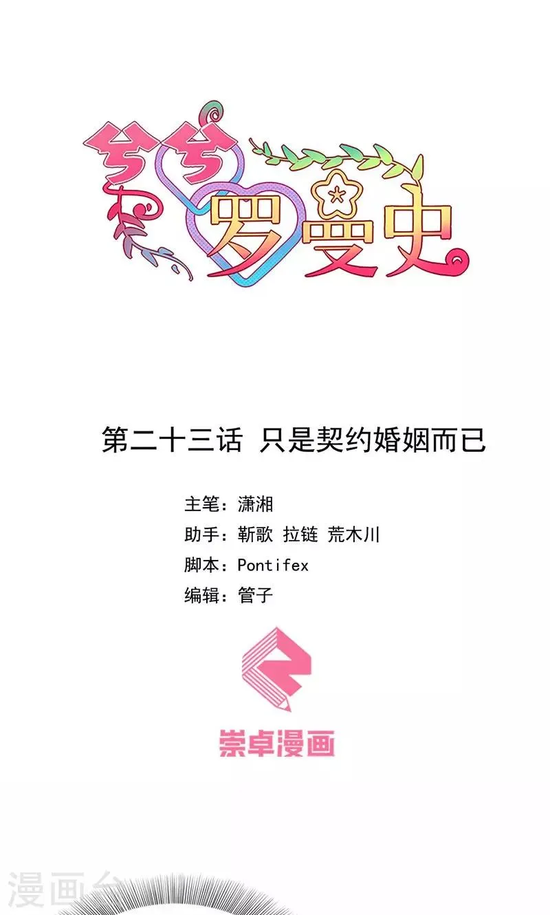 第23话 只是契约婚姻而已 第1页