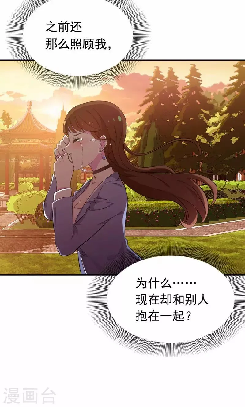 第23话 只是契约婚姻而已 第2页