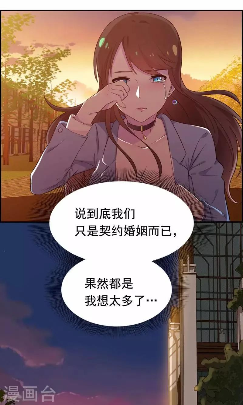 第23话 只是契约婚姻而已 第3页