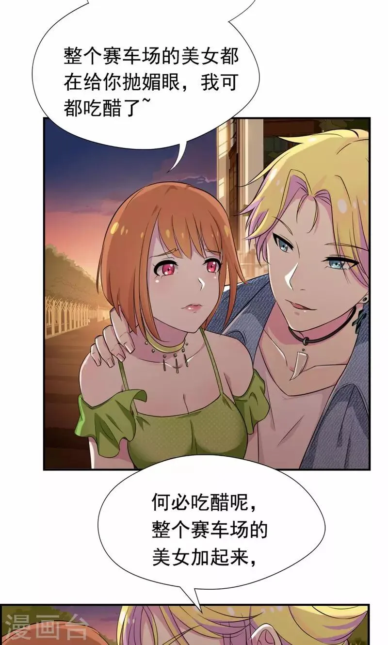 第23话 只是契约婚姻而已 第6页
