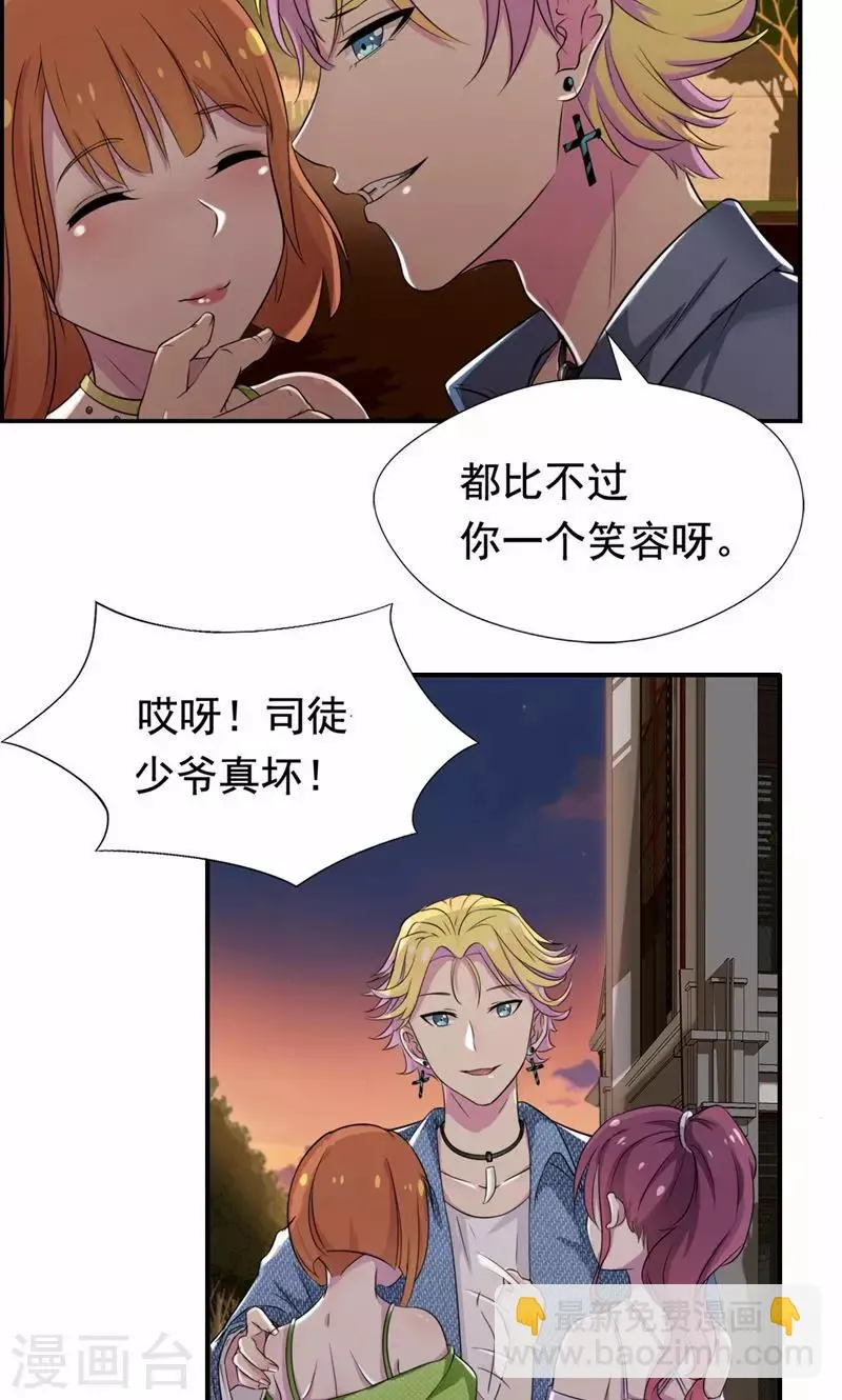 第23话 只是契约婚姻而已 第7页