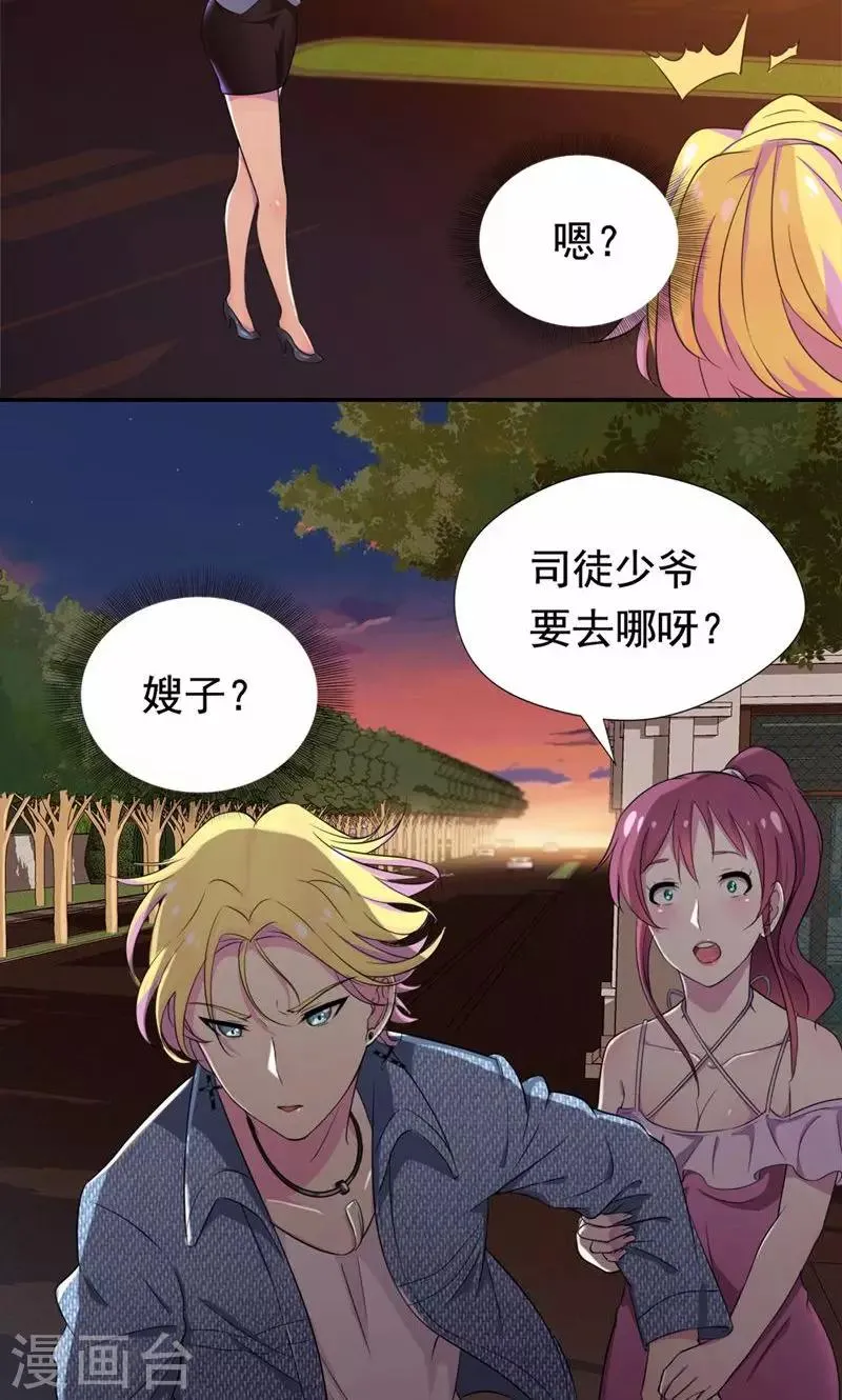 第23话 只是契约婚姻而已 第9页
