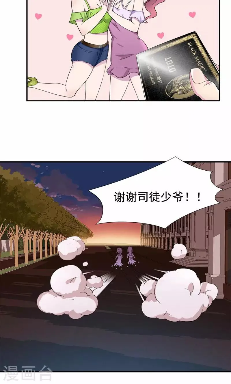 第23话 只是契约婚姻而已 第12页