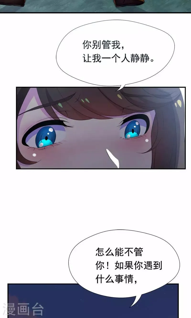 第23话 只是契约婚姻而已 第21页