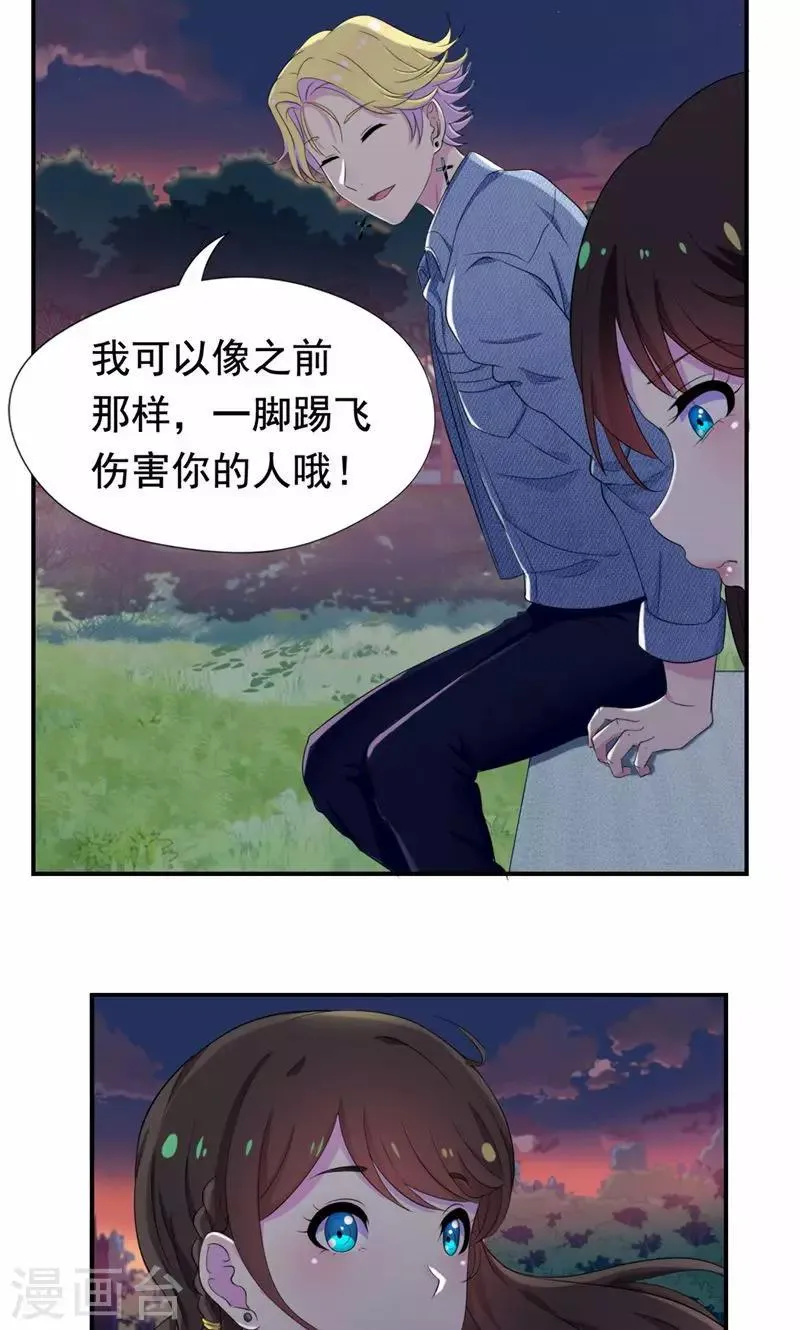 第23话 只是契约婚姻而已 第22页
