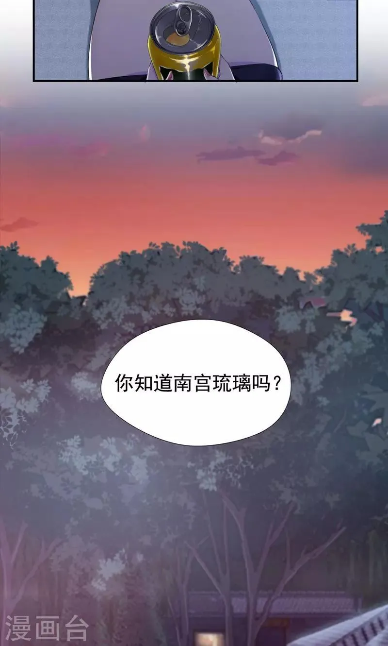 第23话 只是契约婚姻而已 第25页