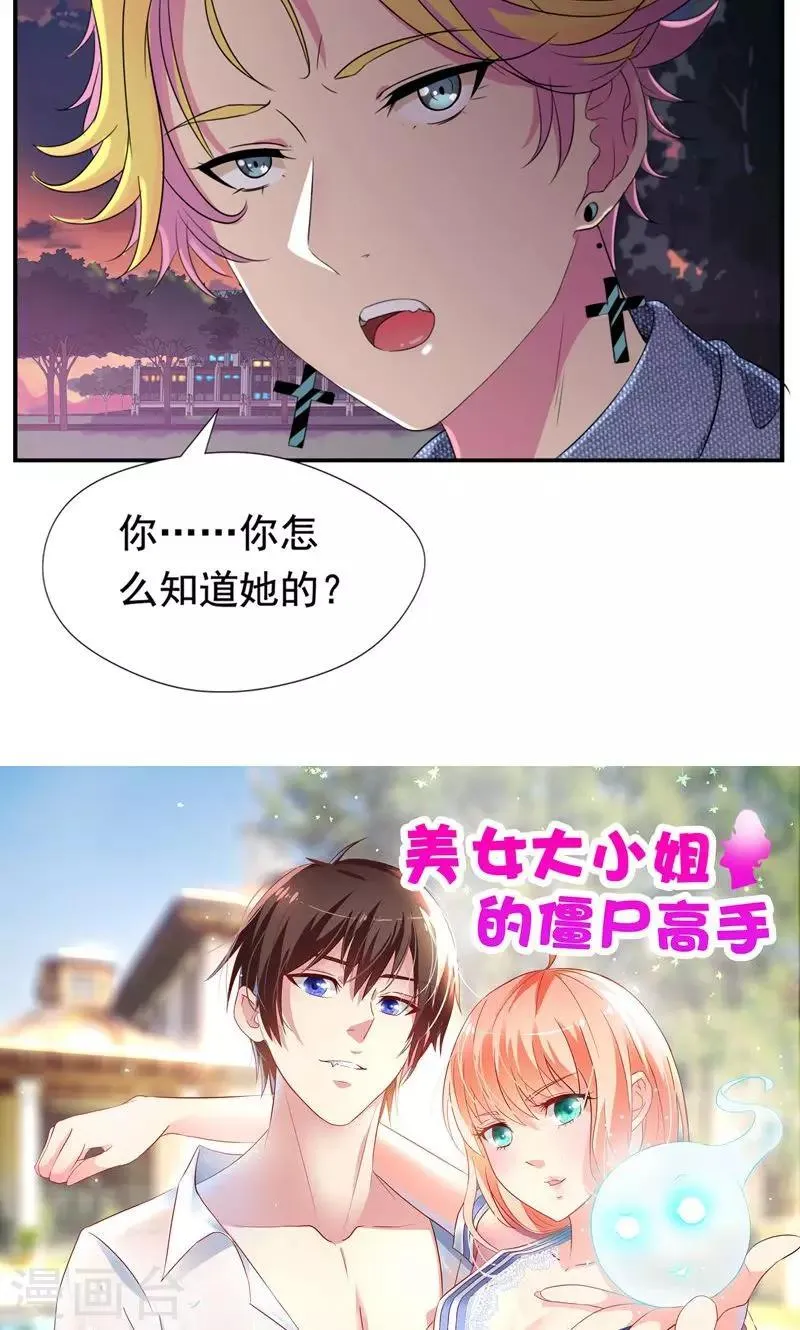 第23话 只是契约婚姻而已 第27页