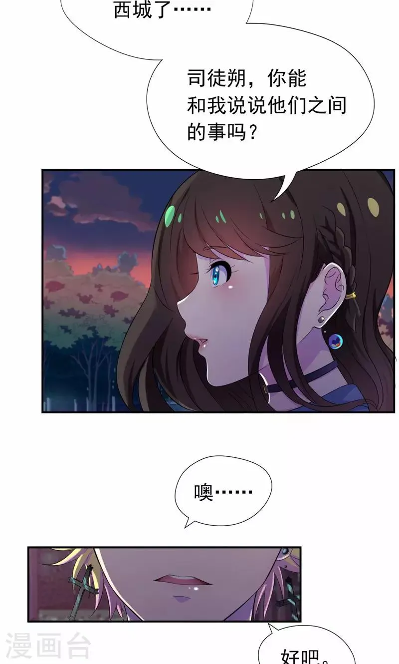 第24话 你正和谁在一起 第2页